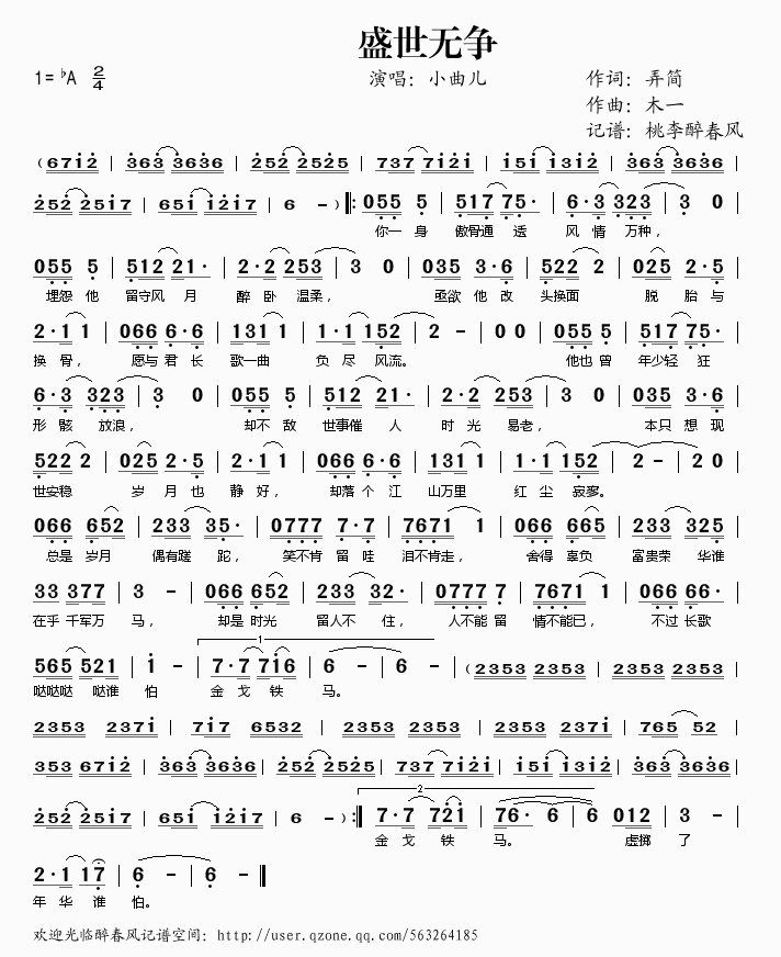 盛世无争简谱_盛世无争歌词小曲儿古风歌曲