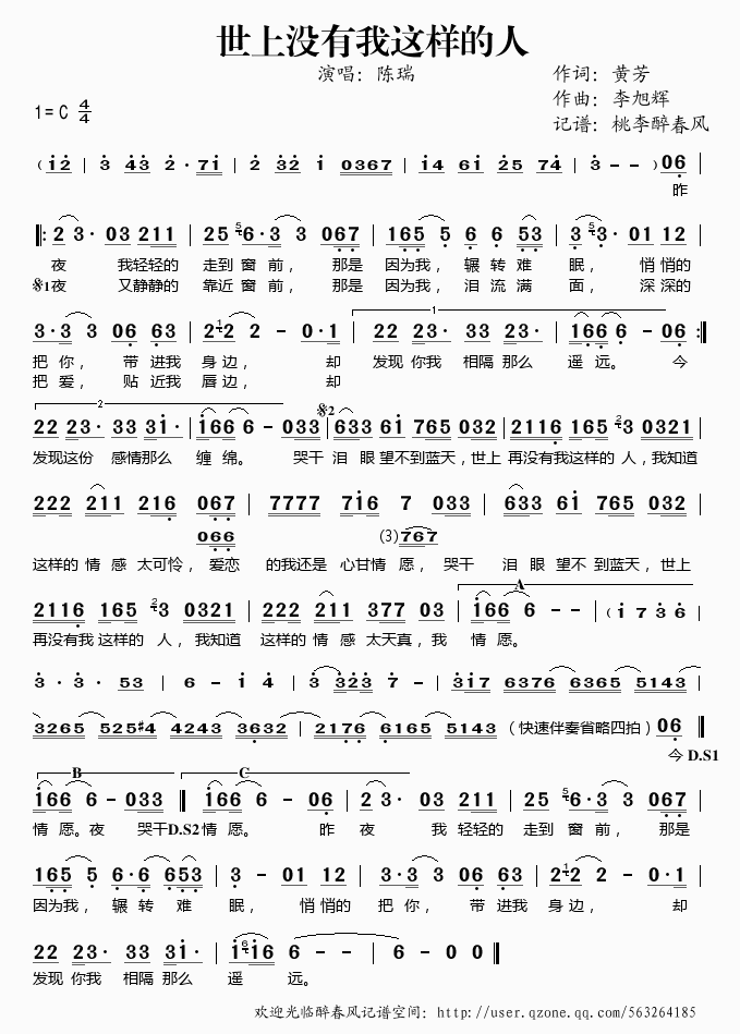 世上没有我这样的人简谱_世上没有我这样的人歌词陈瑞