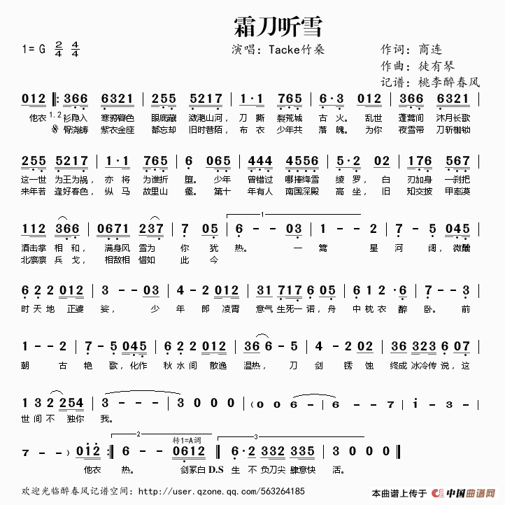 霜刀听雪歌谱_霜刀听雪歌词Tacke竹桑