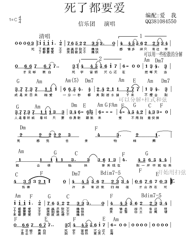 死了都要爱简谱_死了都要爱歌词信乐团