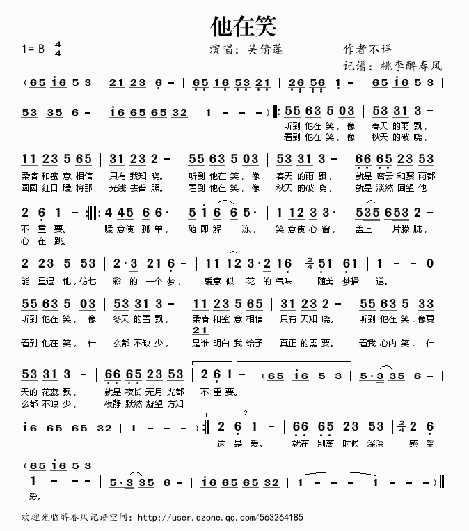 吴倩莲他在笑简谱_他在笑歌词