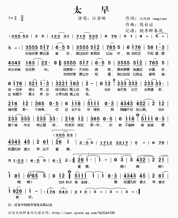 太早简谱_太早歌词江若琳