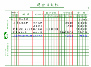 现金日记账的结账方式 现金日记账要怎么结账