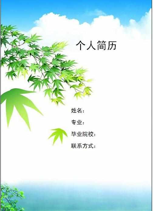 简历封面图片背景设计模板