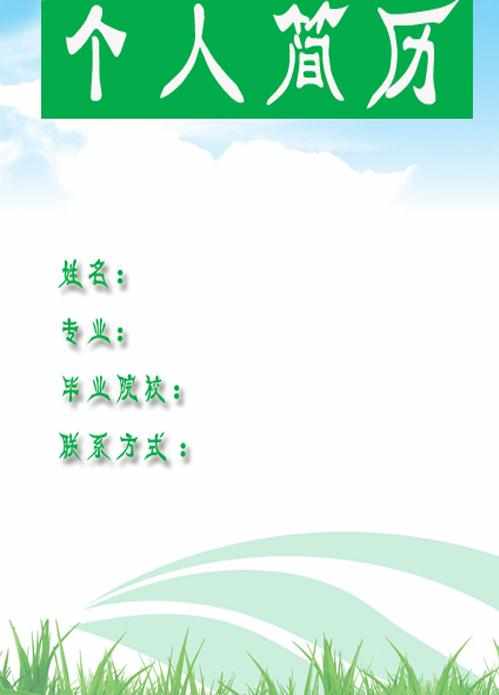 护士简历封面设计模板_护士个人简历封面设计