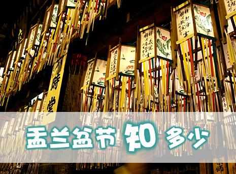 2017日本盂兰盆节是什么时候 日本盂兰盆节日期 2017年盂兰盆节是几月几日