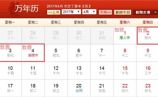 2017年节假日放假通知 2017年节假日放假安排时间表