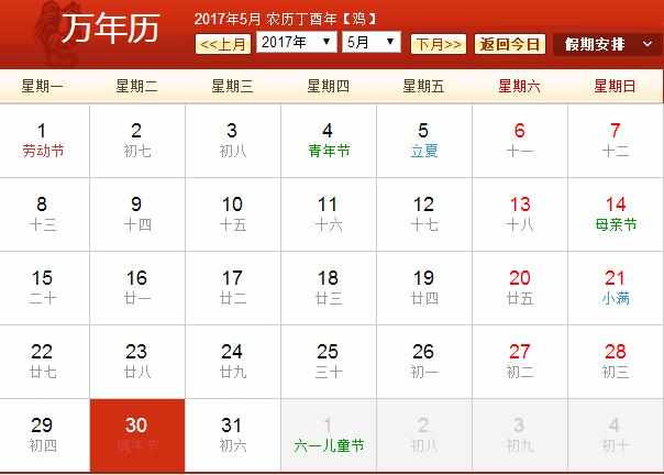 2017年节假日放假通知 2017年节假日放假安排时间表