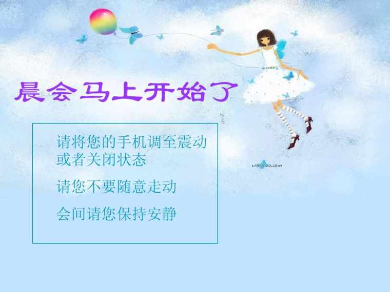 最新保险公司早会主持人串词