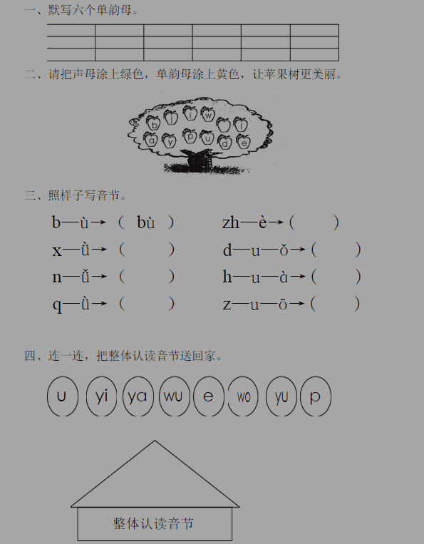 2017年小学一年级语文拼音试卷