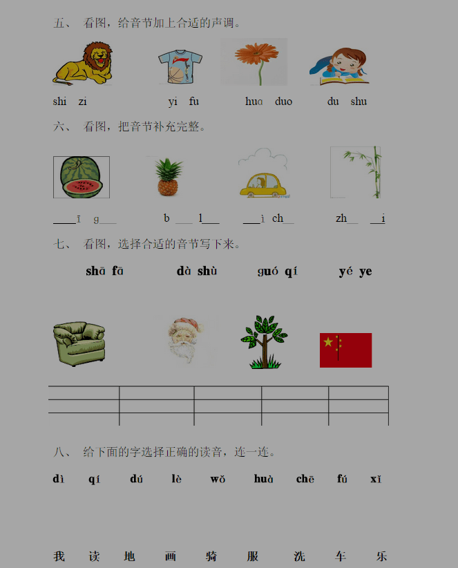 2017年小学一年级语文拼音试卷