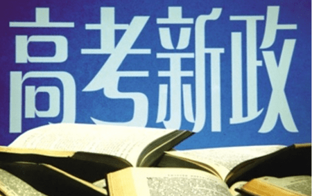 复读生2017年录取新规 复读生2017年怎么报考 2017复读生高考政策