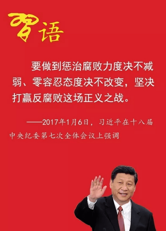 2017中国共产党纪律检查机关监督执纪工作规则全文最新版