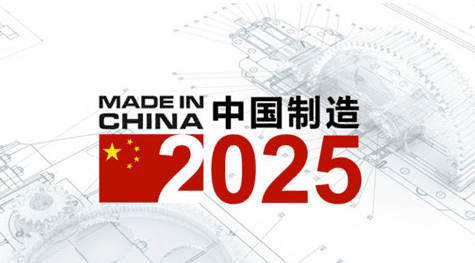 中国制造2025全文解读 中国制造2025的内涵 中国制造2025的意义