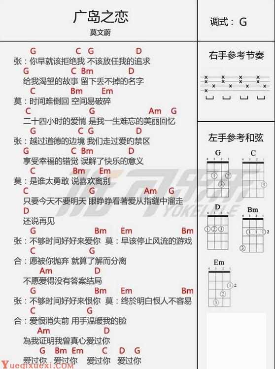 广岛之恋尤克里里弹唱教学简谱