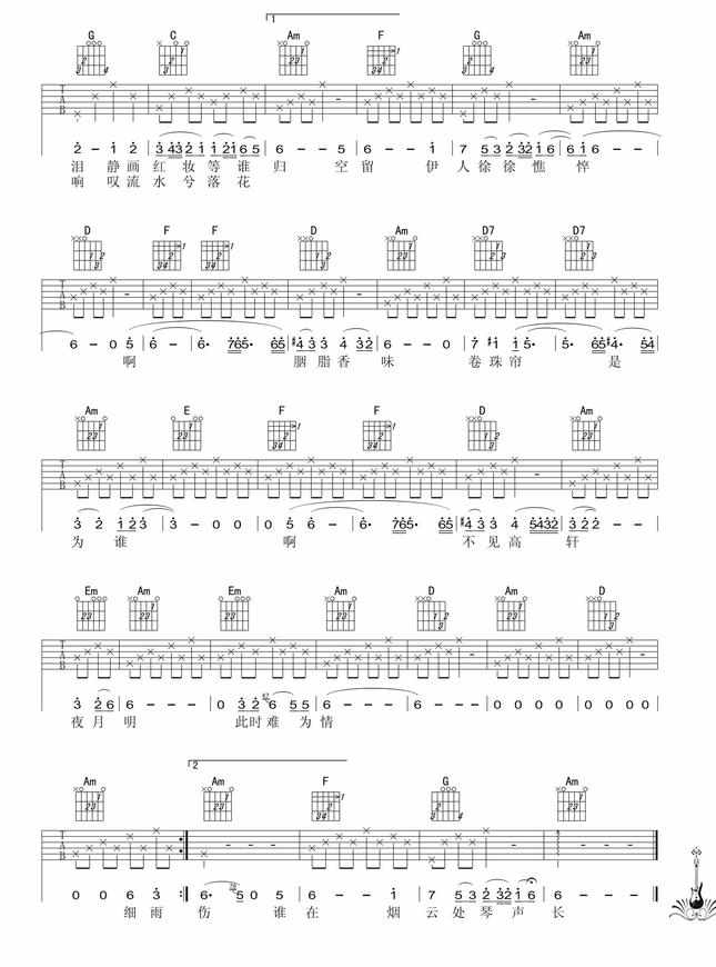 卷珠帘吉他弹唱教学简谱