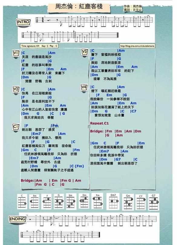 红尘客栈尤克里里弹唱教学简谱