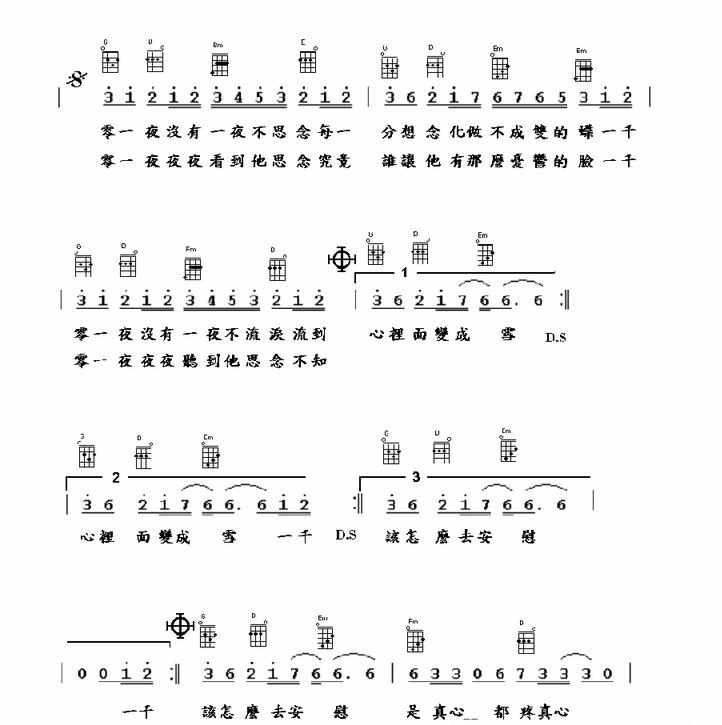 一千零一夜尤克里里弹唱教学简谱