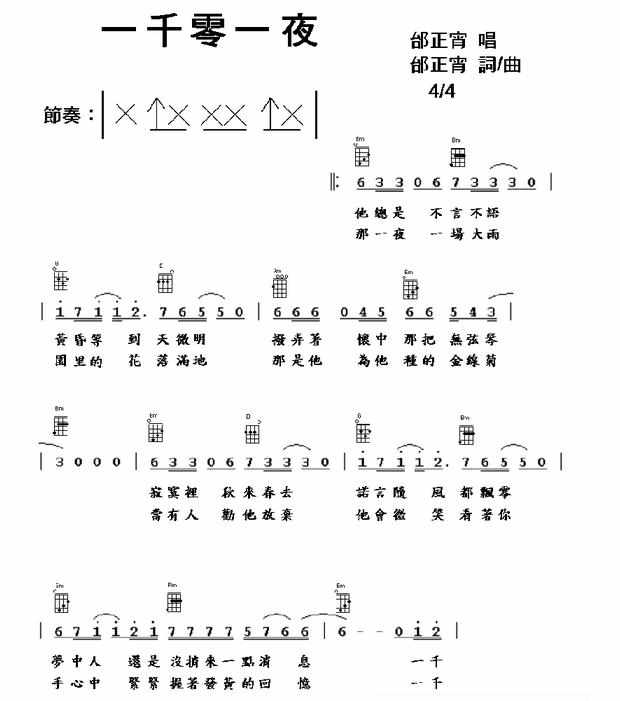 一千零一夜尤克里里弹唱教学简谱