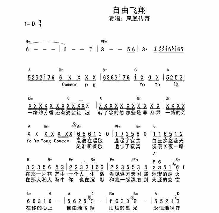 自由飞翔口琴演奏教学简谱