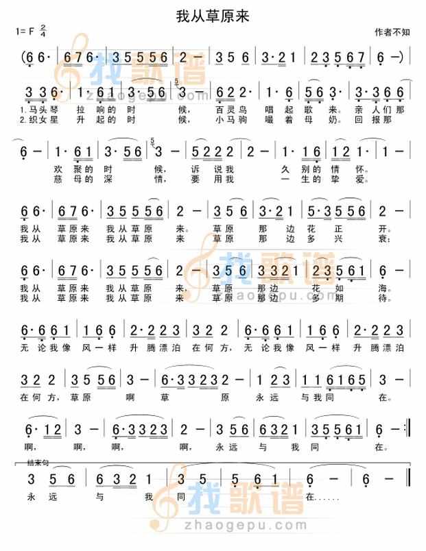 我从草原来古筝演奏教学简谱