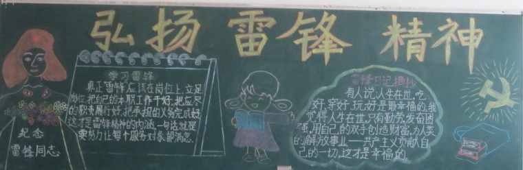 小学学雷锋黑板报图片大全