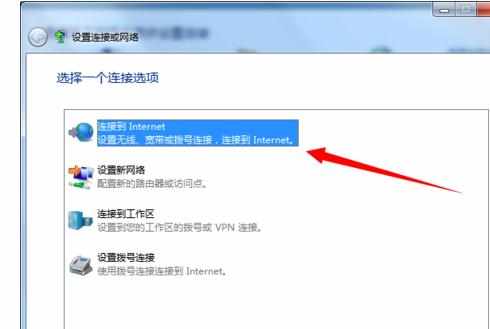 Windows7怎么设置宽带拨号上网