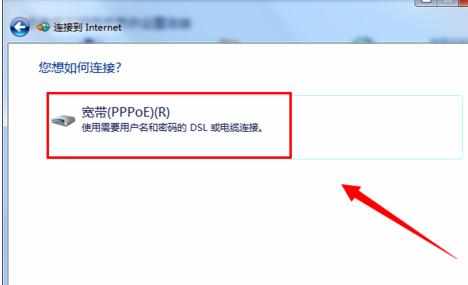 Windows7怎么设置宽带拨号上网