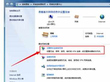 Windows7怎么设置宽带拨号上网