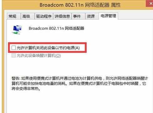 Win10系统无线WiFi网络不稳定怎么办