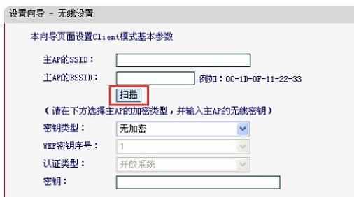 水星MW150RM迷你无线路由器Client客户端模式怎样设置