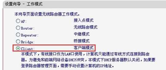 水星MW300RM迷你无线路由器客户端模式怎么设置