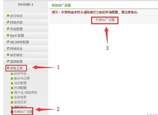 怎么把磊科Power3路由器恢复出厂设置