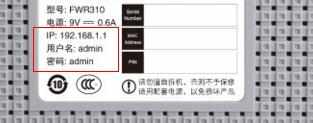 迅捷FWR310路由器初始管理员密码是多少