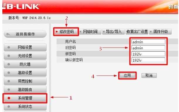 怎样修改192.168.16.1路由器密码