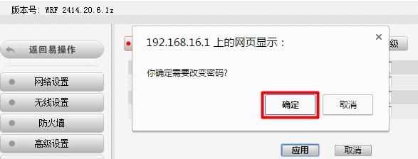 怎样修改192.168.16.1路由器密码