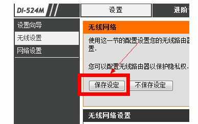 无线路由器WiFi密码怎么设置