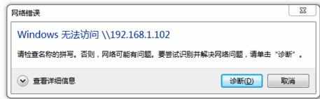 win7无法访问局域网电脑怎么办