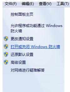 win7无法访问局域网电脑怎么办