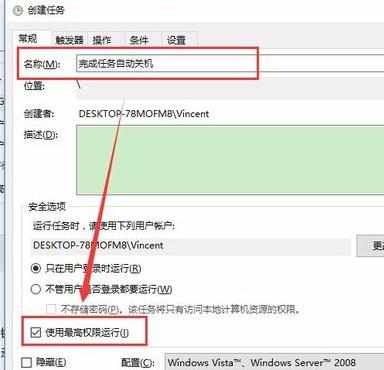 win10系统怎么创建自动关机任务