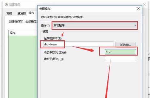 win10系统怎么创建自动关机任务