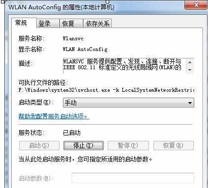 Win7怎么创建虚拟无线网络