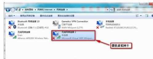 Win7怎么创建虚拟无线网络