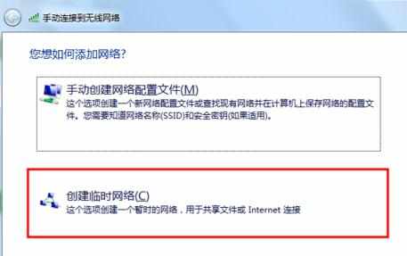 Win7怎么创建无线网络联机游戏