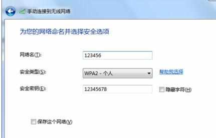 Win7怎么创建无线网络联机游戏