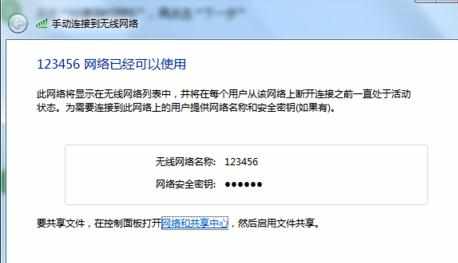 Win7怎么创建无线网络联机游戏