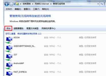 Win7怎么创建无线网络联机游戏