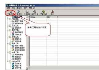 怎样查看局域网中的端口开放、网络信息等