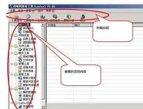 怎样查看局域网中的端口开放、网络信息等