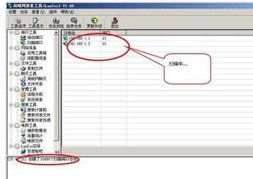 怎样查看局域网中的端口开放、网络信息等